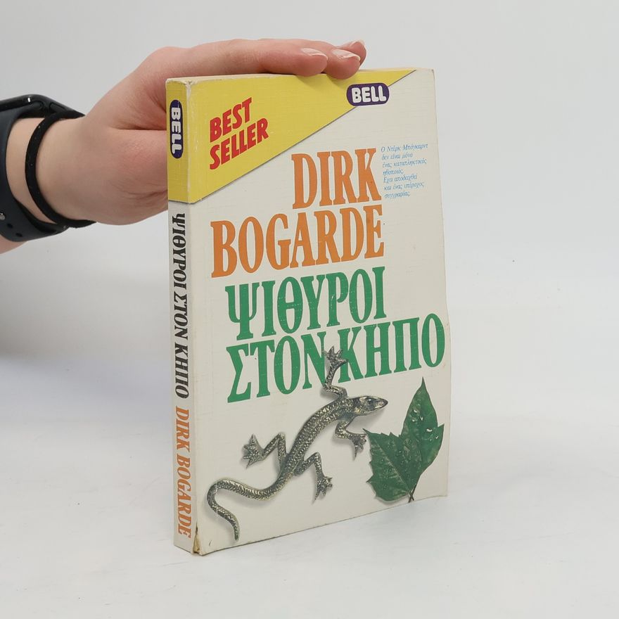 Dirk Bogarde Ψιθυροι στον κηπο