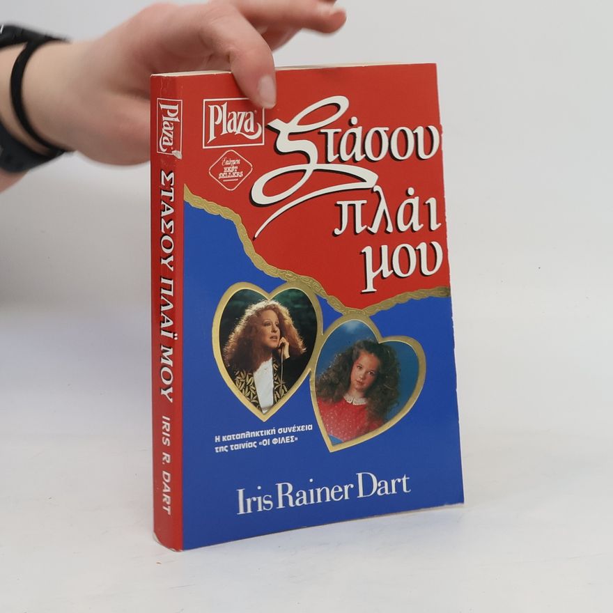 Iris Rainer Dart Στάσου πλάι μου