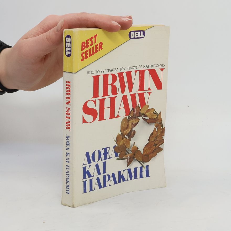 Irwin Shaw Δόξα και παρακμή