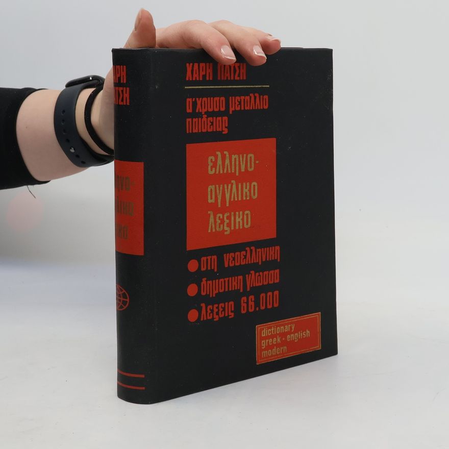 Παυλος Ναθαναηλ Λεξικο ελληνο - αγγλικο