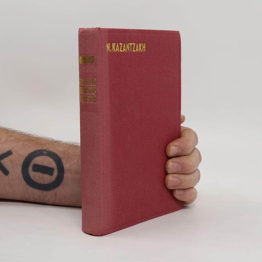 Nikos Kazantzakis Ο Χριστός Ξανασταυρώνεται