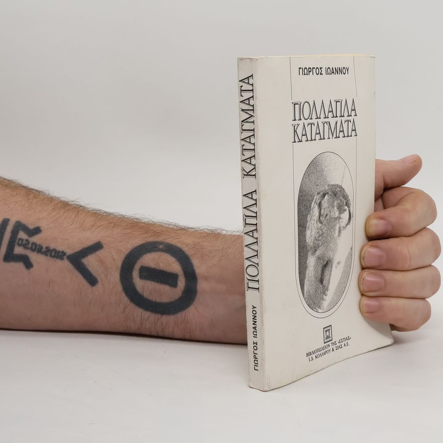 Giorgos Ioannou Πολλαπλά κατάγματα