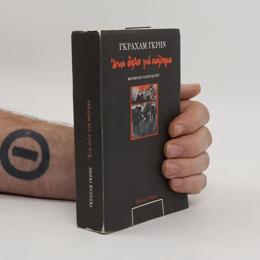 Graham Greene Ένα όπλο για πούλημα