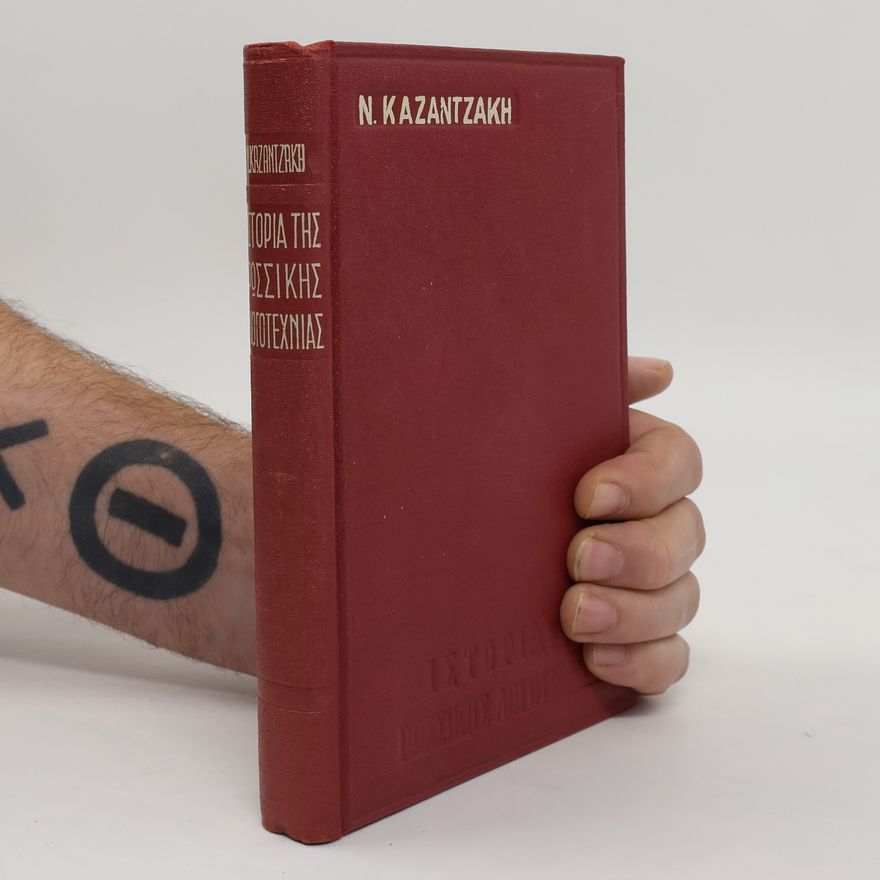 Nikos Kazantzakis Ιστορία της ρωσικής λογοτεχνίας