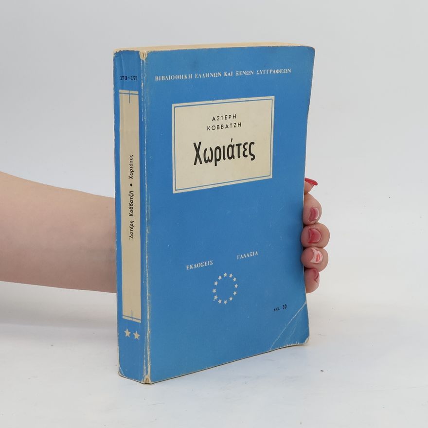Αστερη Κοββατζη Χωριάτες