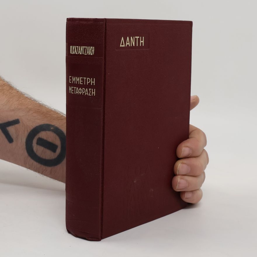 Dante Alighieri Η θεια κωμωδια
