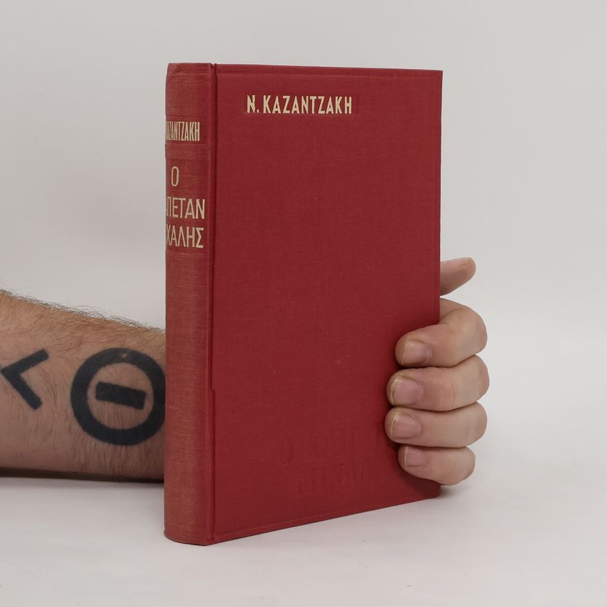 Nikos Kazantzakis Ο καπετάν Μιχάλης