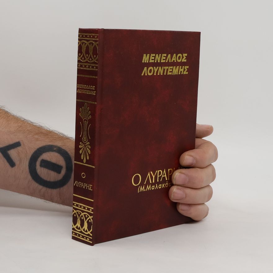 Menelaos Lountemis Ο Λυράρης