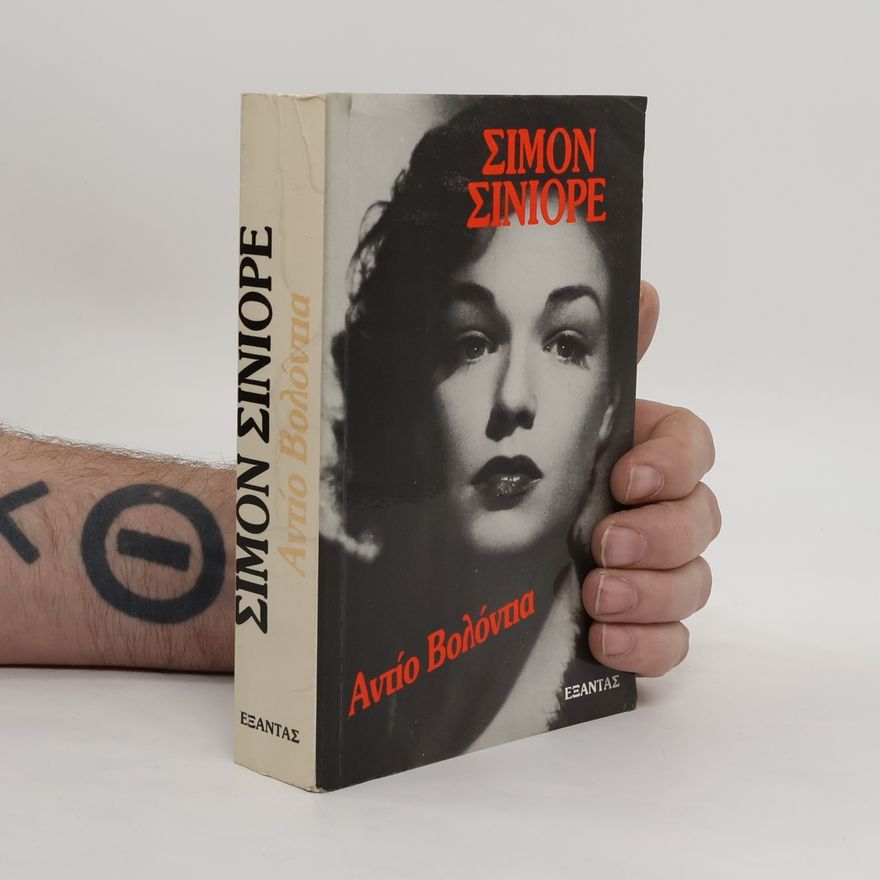 Simone Signoret Αντίο Βολόντια
