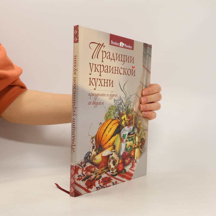 Světlana Leonidovna Andrjuščenko  Традиции украинской кухни