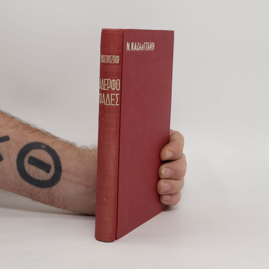 Nikos Kazantzakis Οι αδερφοφάδες