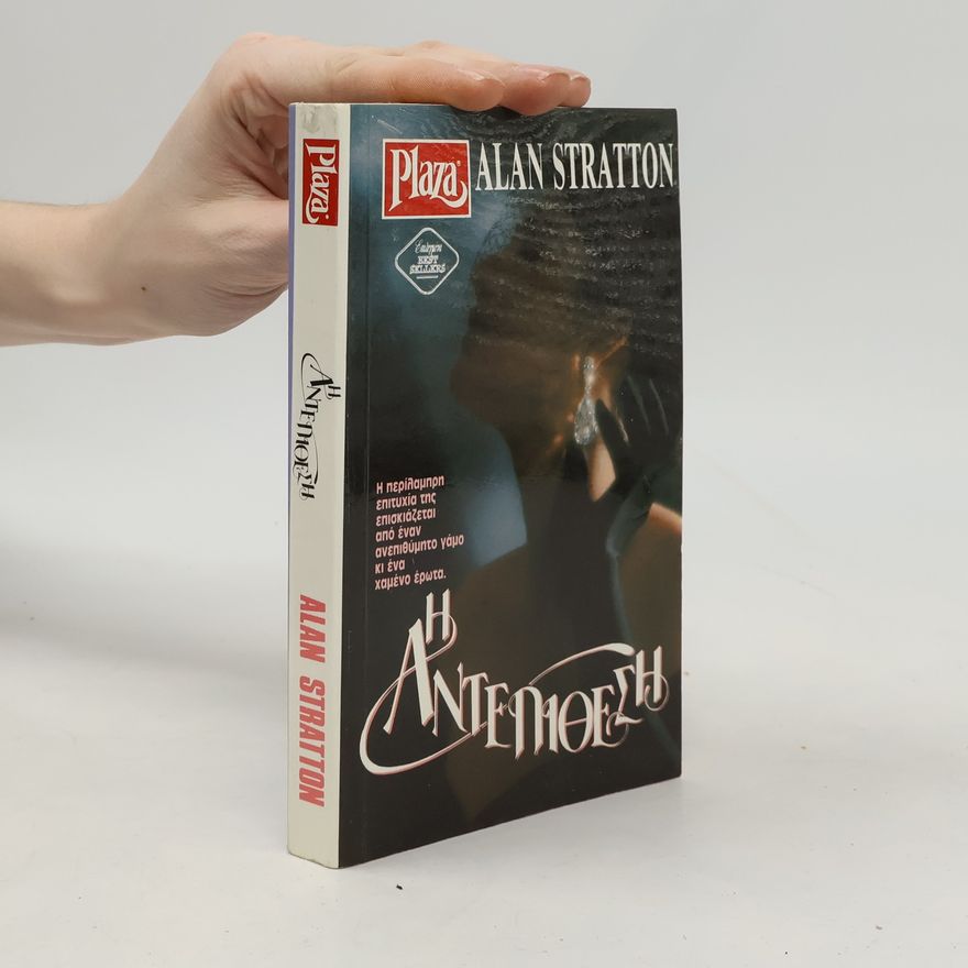 Alan Stratton Η Αντεπίθεση