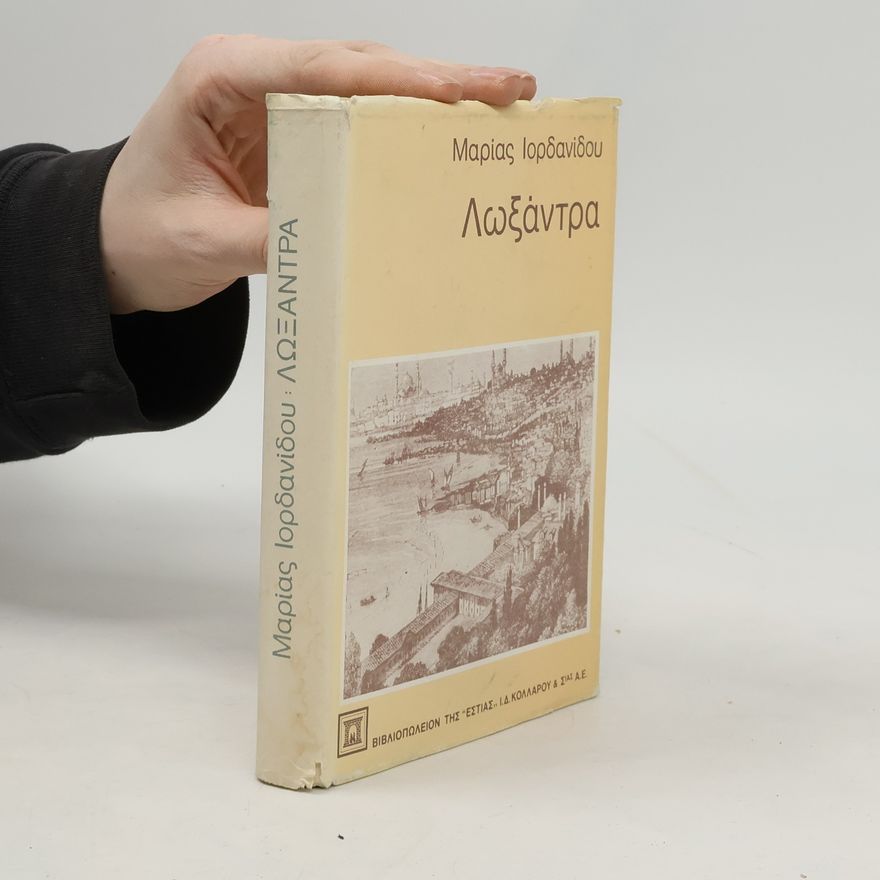 Μαρία Ιορδανίδου Λωξάντρα