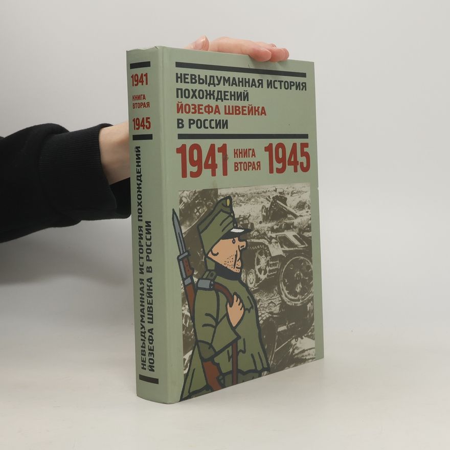 Наталия Л. Глазкова Невыдуманная история похождений Йозефа Швейка в России