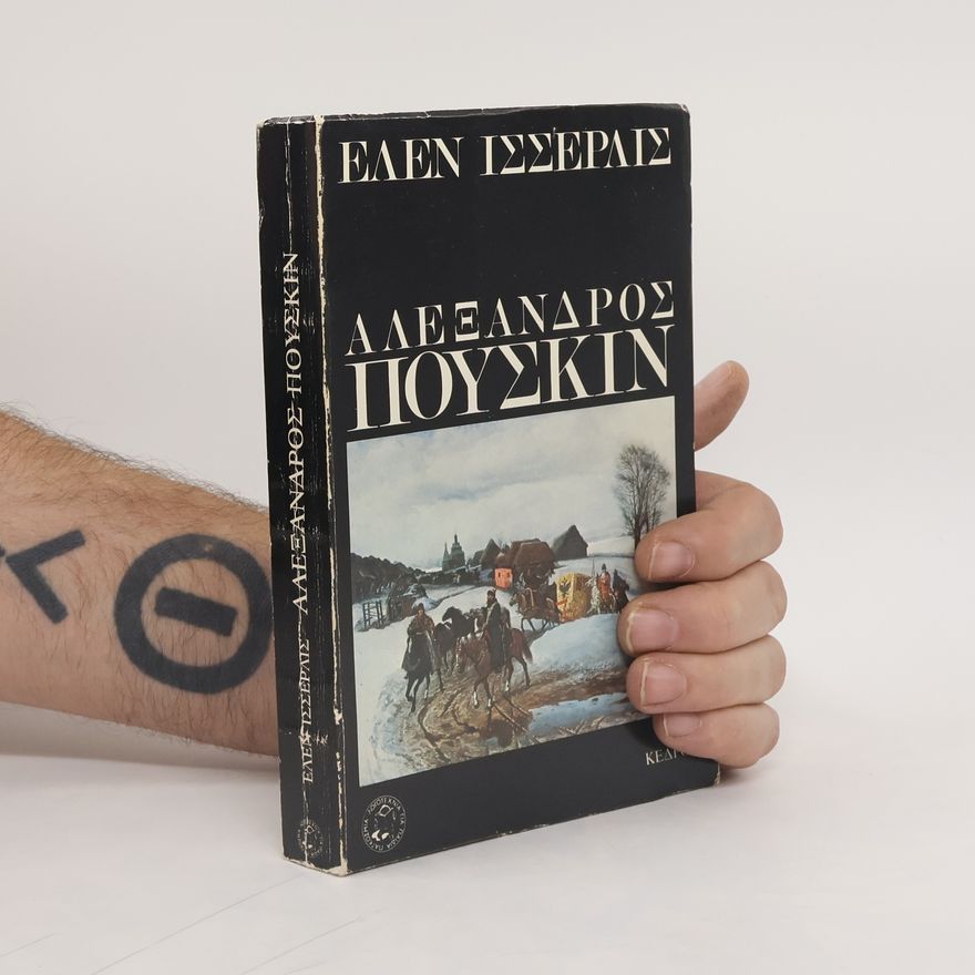 Ελεν Ισσερλις Πουσκιν Αλεξανδρος