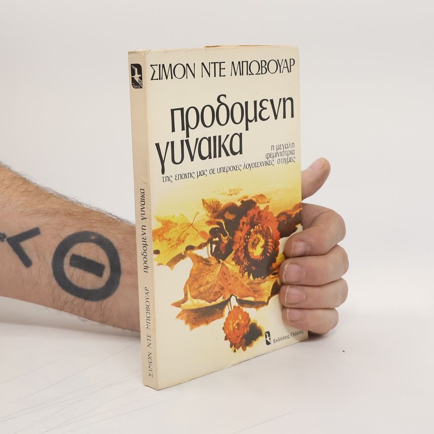 Simone de Beauvoir Προδομενη γυναικα