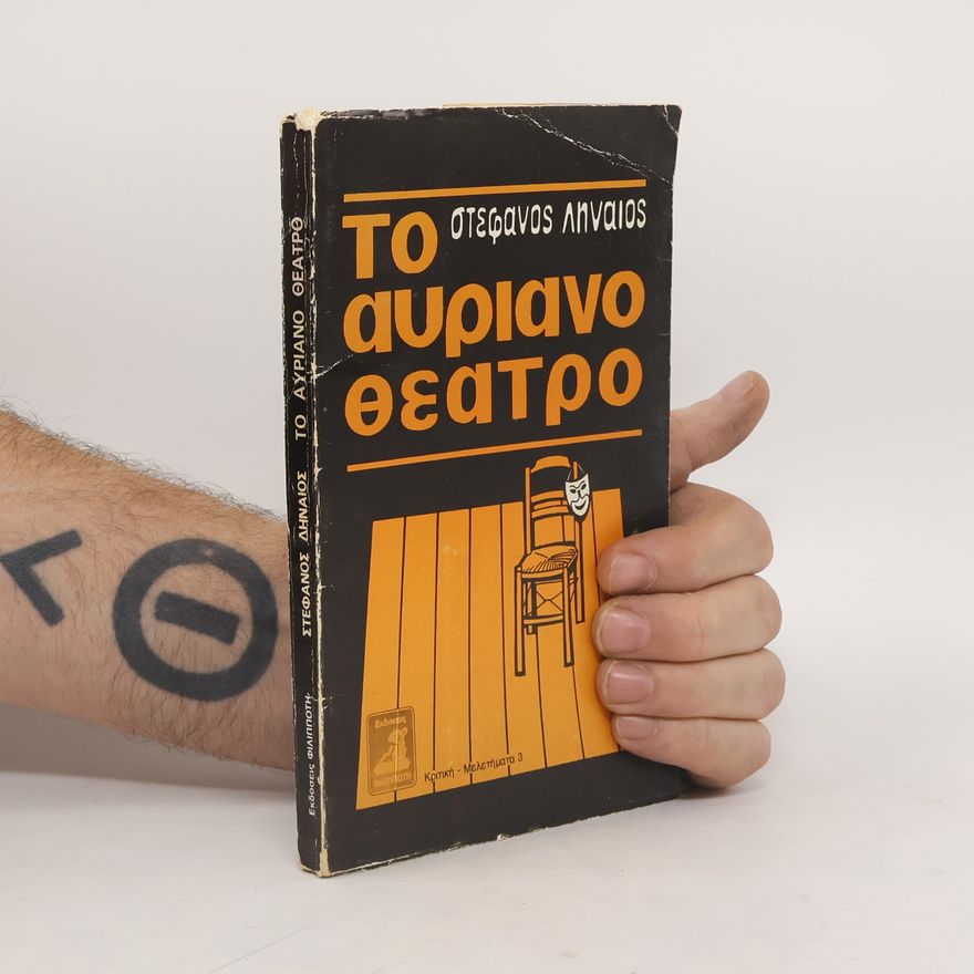 Stefanos Linaios το αυριανο θεατρο