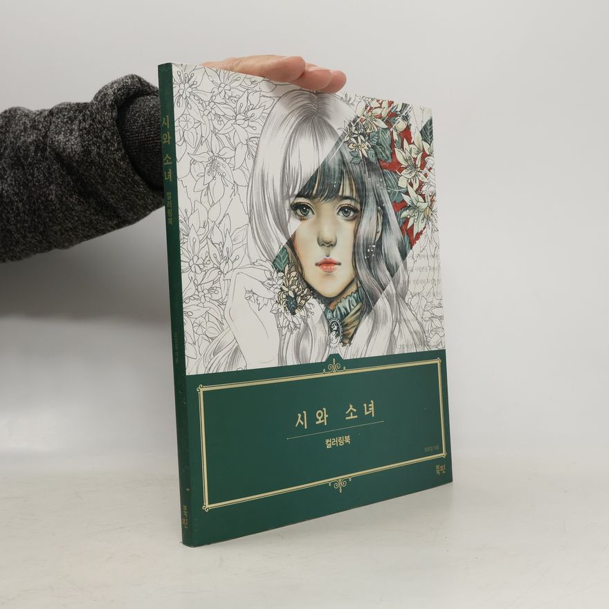 Modeugeol 시와 소녀