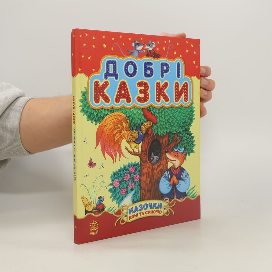 Natalia Shmyryova Казочки доні та синочку. Добрі казки