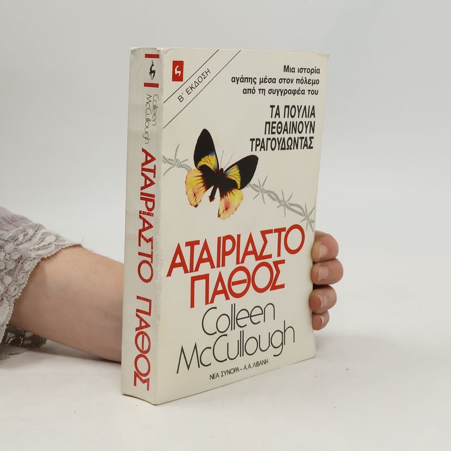Colleen McCullough Αταίριαστο πάθος