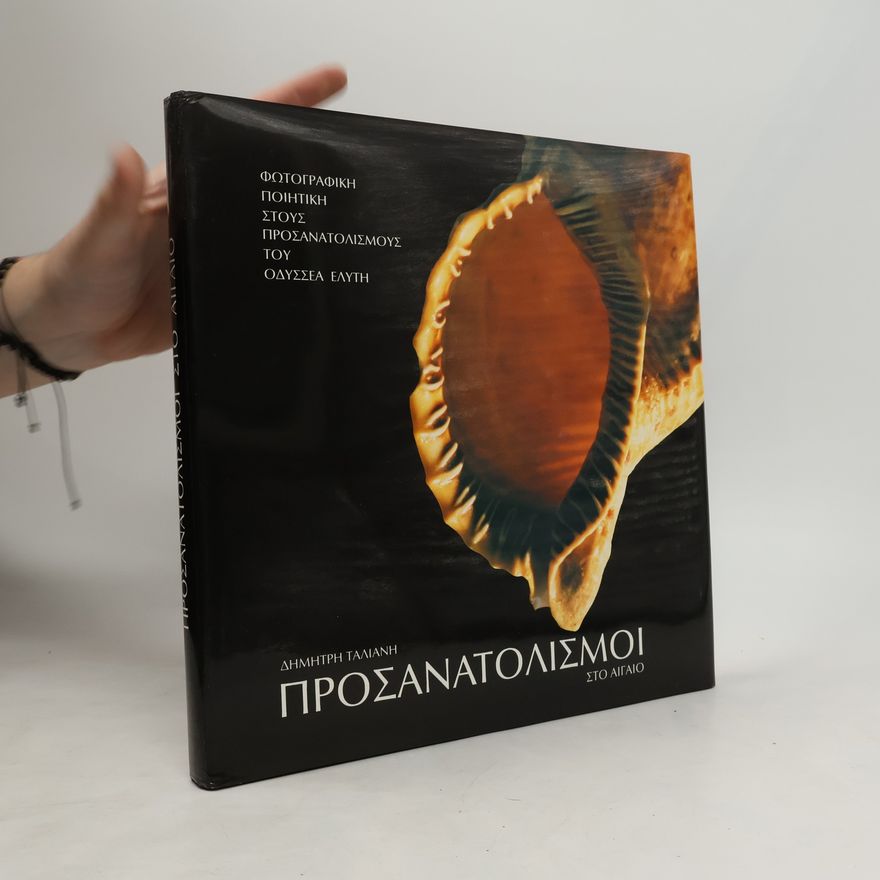 Λίνα Λυχναρά Προσανατολισμοί στο Αιγαίο