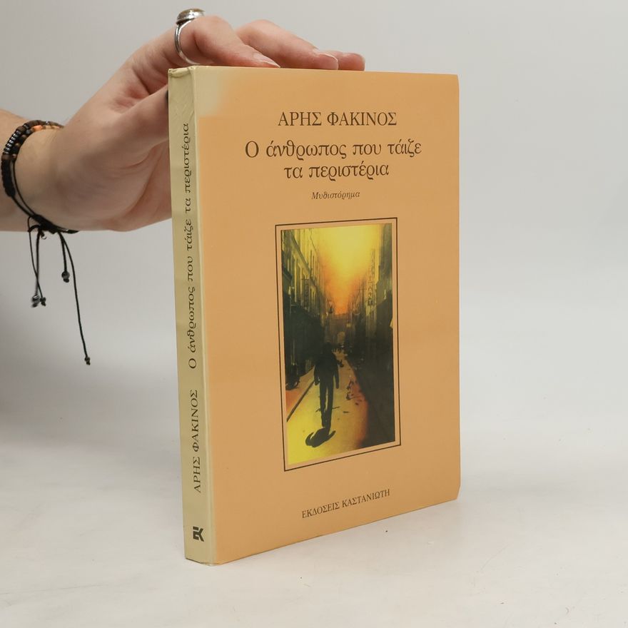 Arēs Phakinos Ο άνθρωπος που τάιζε τα περιστέρια