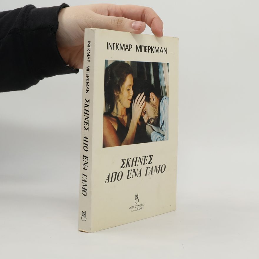 Ingmar Bergman Σκηνές από ένα γάμο