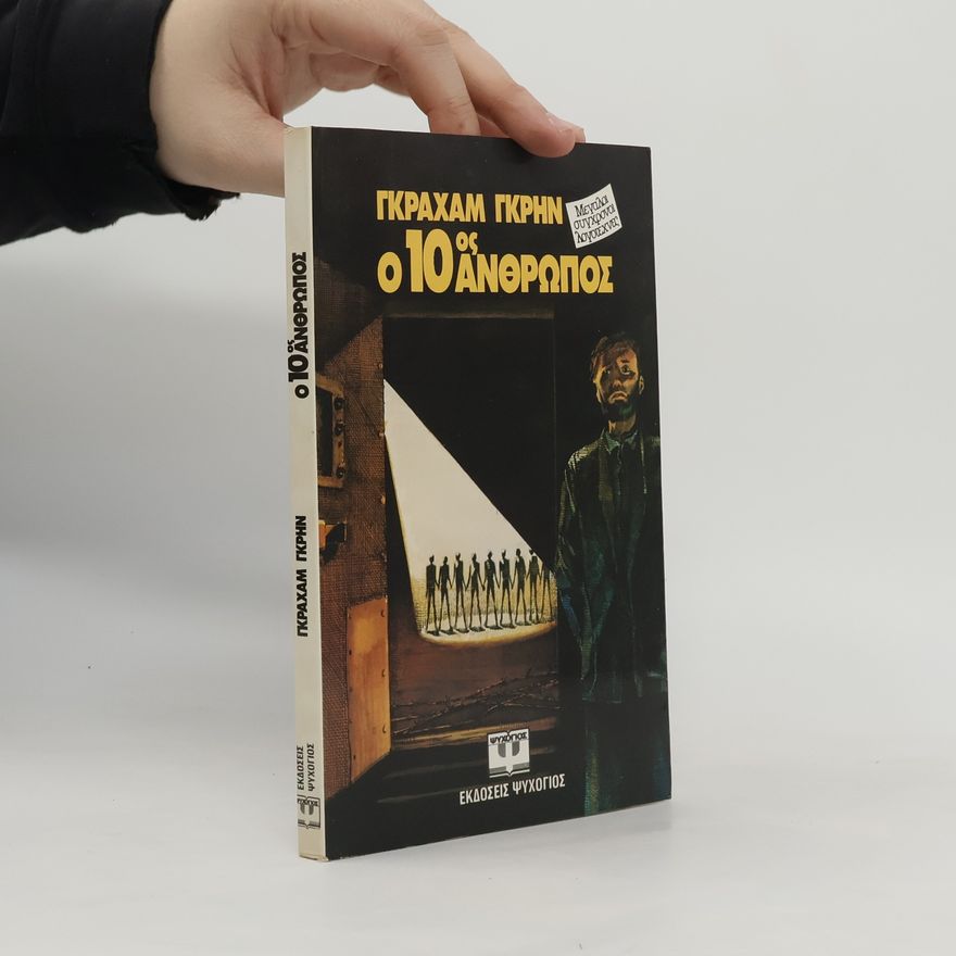 Graham Greene Ο 10ος άνθρωπος