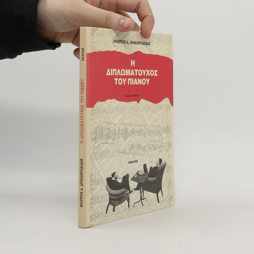 Philippos D. Drakontaeidis Η διπλωματούχος του πιάνου