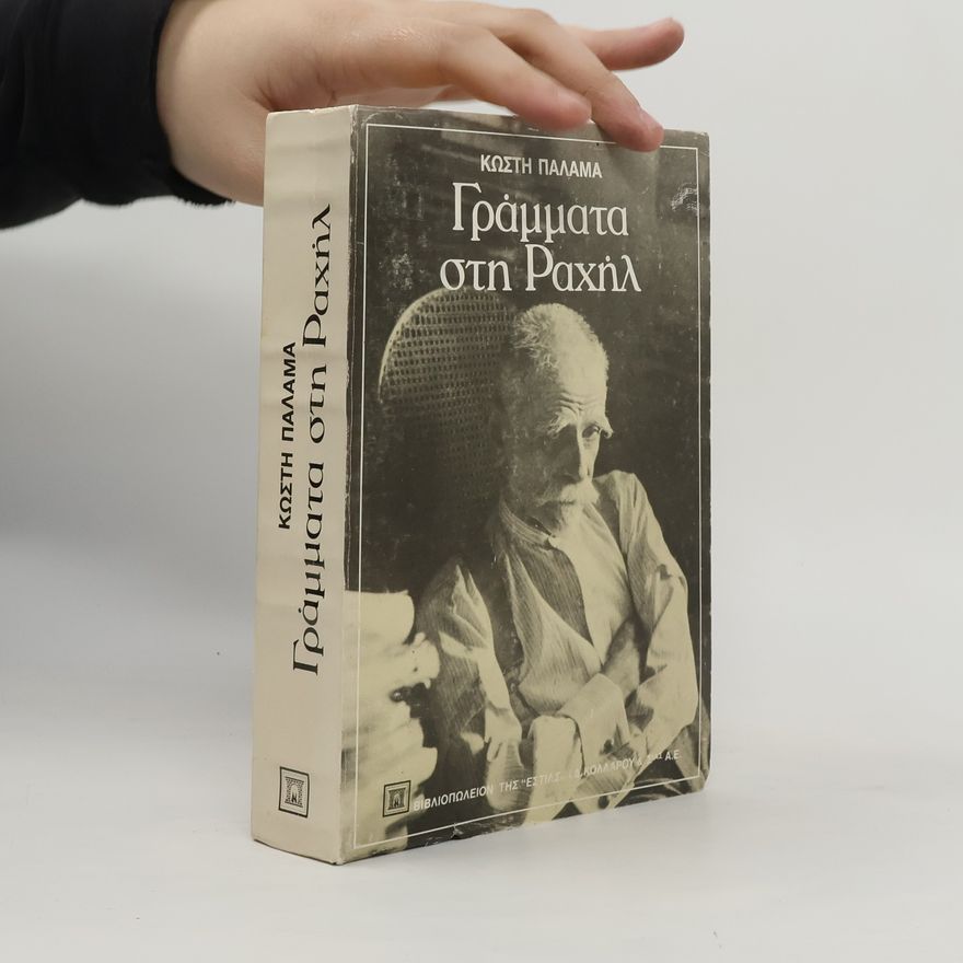 Kostis Palamas Γράμματα στη Ραχήλ