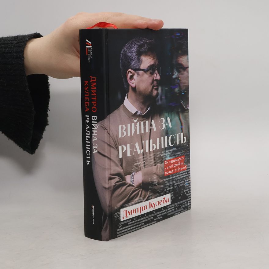 Dmytro Kuleba Війна за реальність. Viyna za realʹnistʹ