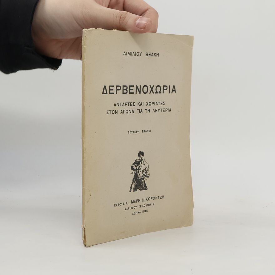 Emilios Veakis Δερβενοχώρια