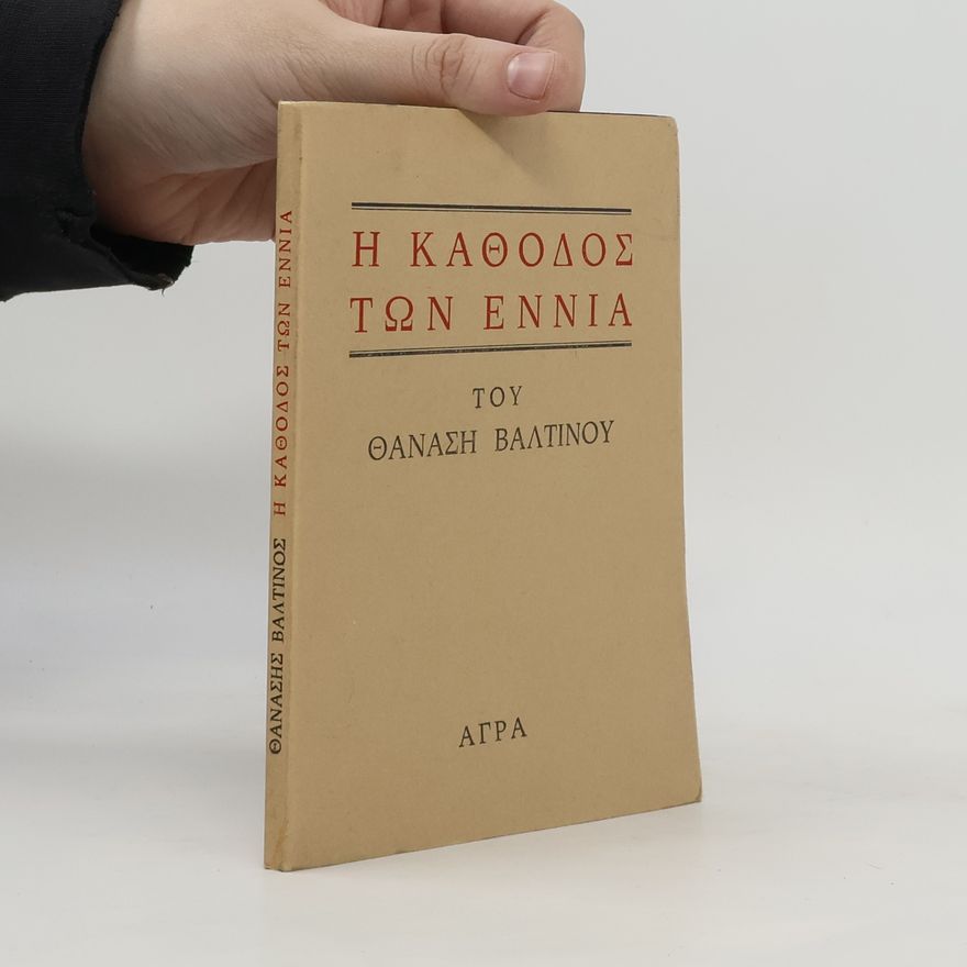 Θανάσης Βαλτινός Η κάθοδος των εννιά