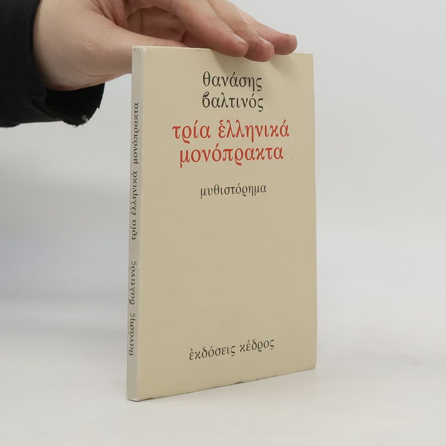 Thanassis Valtinos Τρία ελληνικά μονόπρακτα