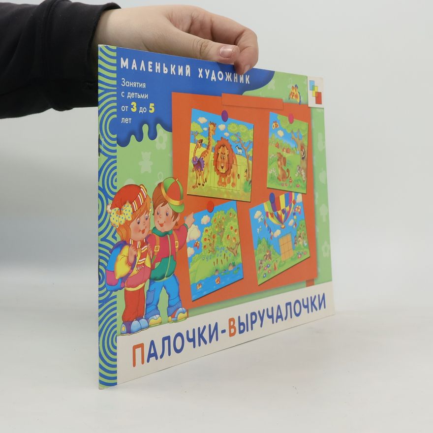 Kolektiv autorů Палочки-выручалочки
