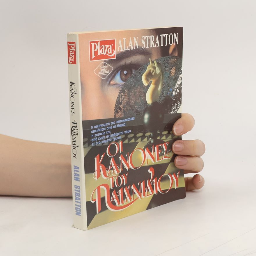 Alan Stratton Οι Κανόνες του Παιχνιδιού