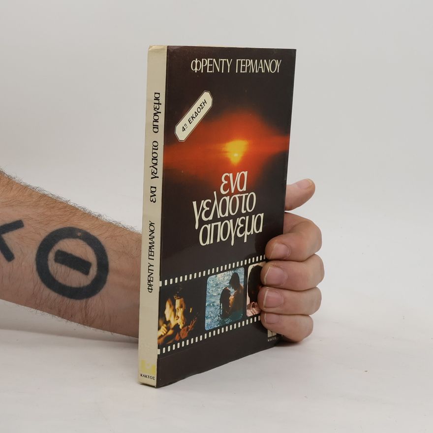 Freddy Germanos Ένα γελαστό απόγευμα