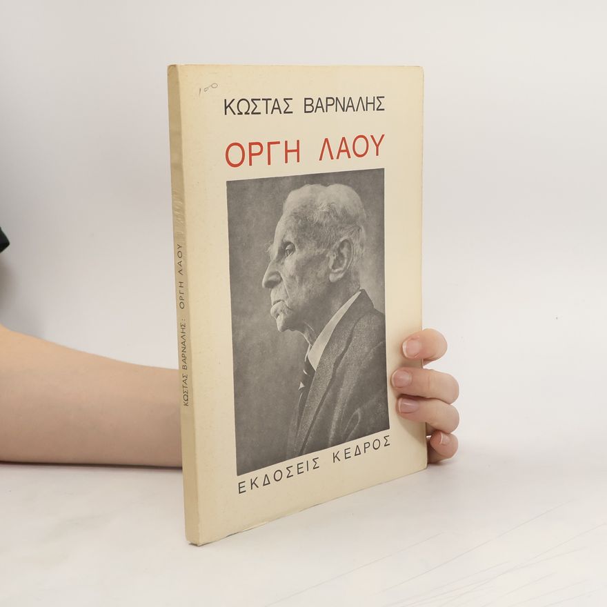 Kostas Varnalis Οργή λαού