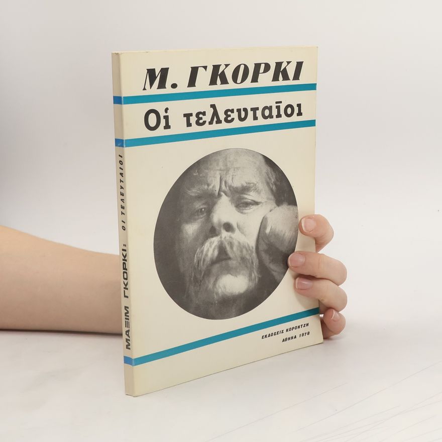 Maxim Gorkij Οἱ τελευταῖοι