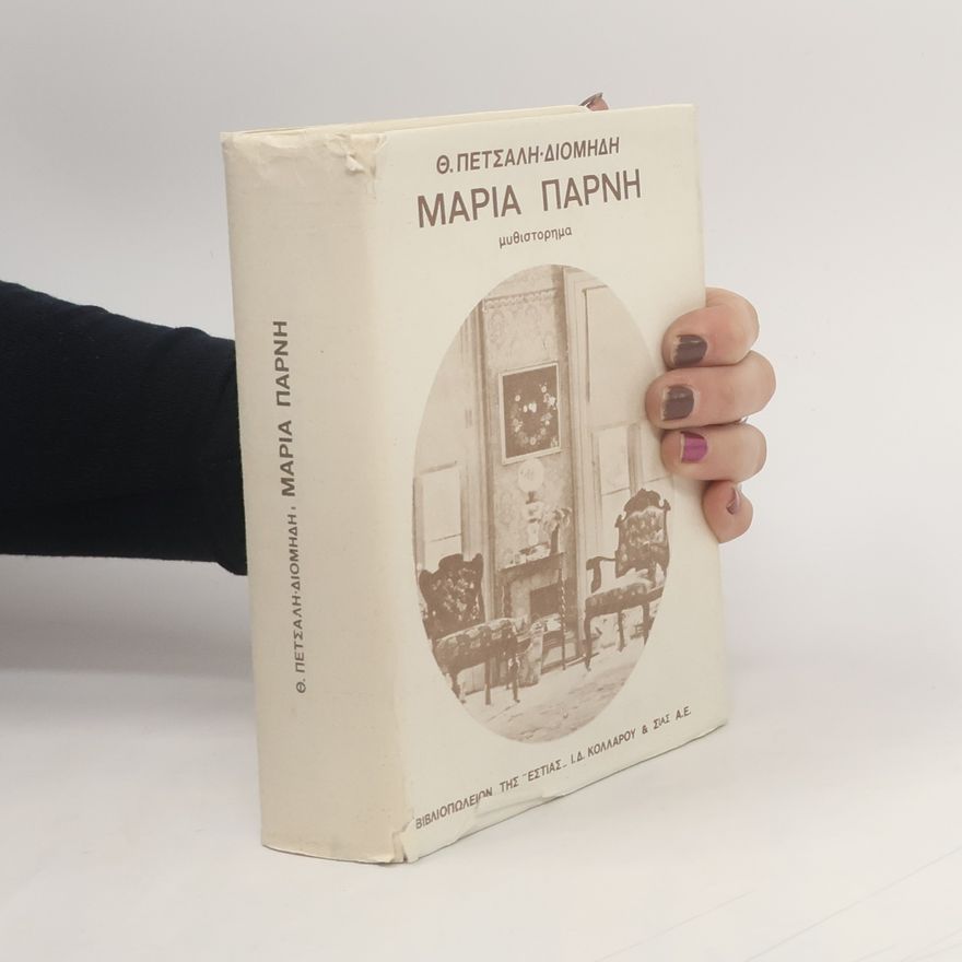 Thanasis Petsalis - Diomidis Μαρία Πάρνη