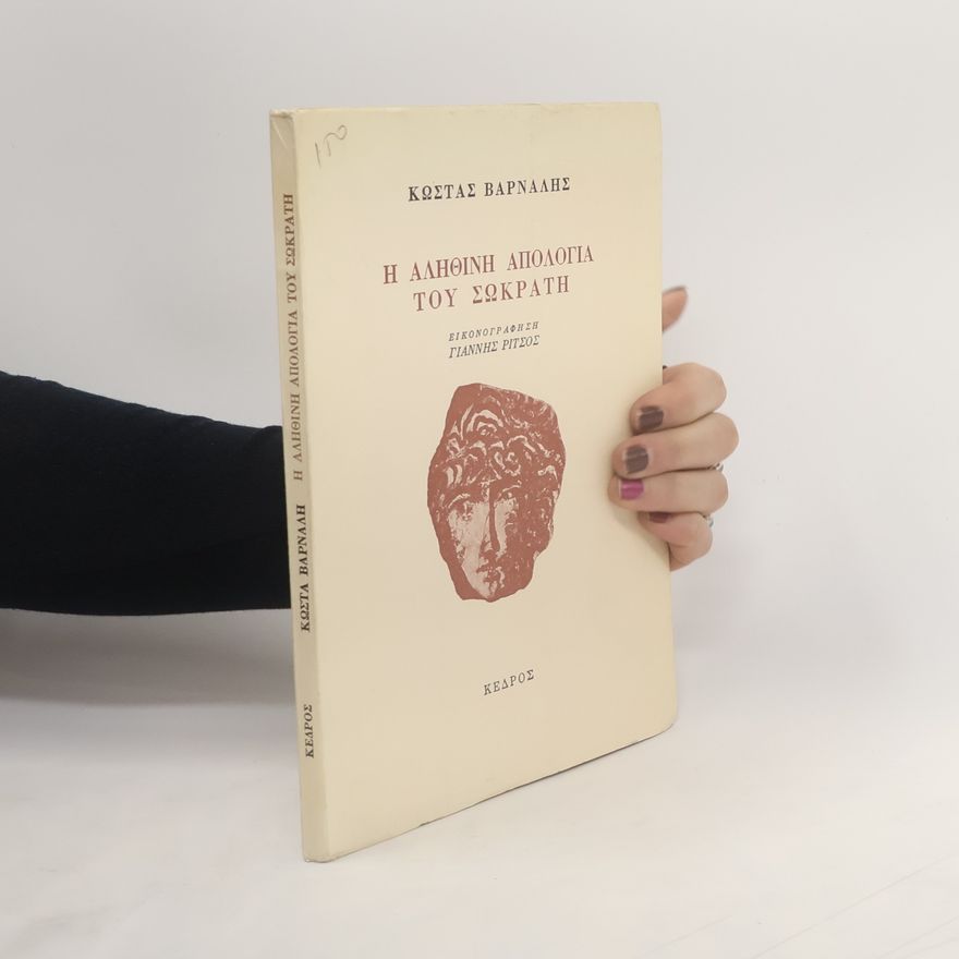 Kostas Varnalis Η αληθινή απολογία του Σωκράτη