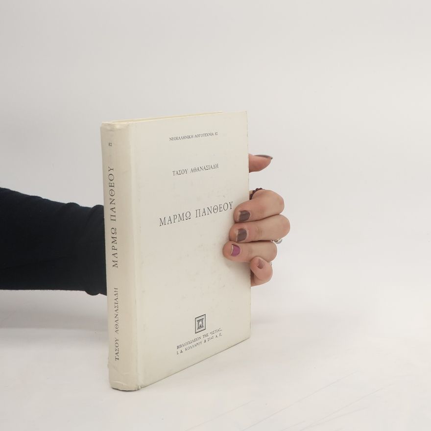 Tasos Athanasiadis Οι Πανθέοι 2. Μάρμω Πανθέου