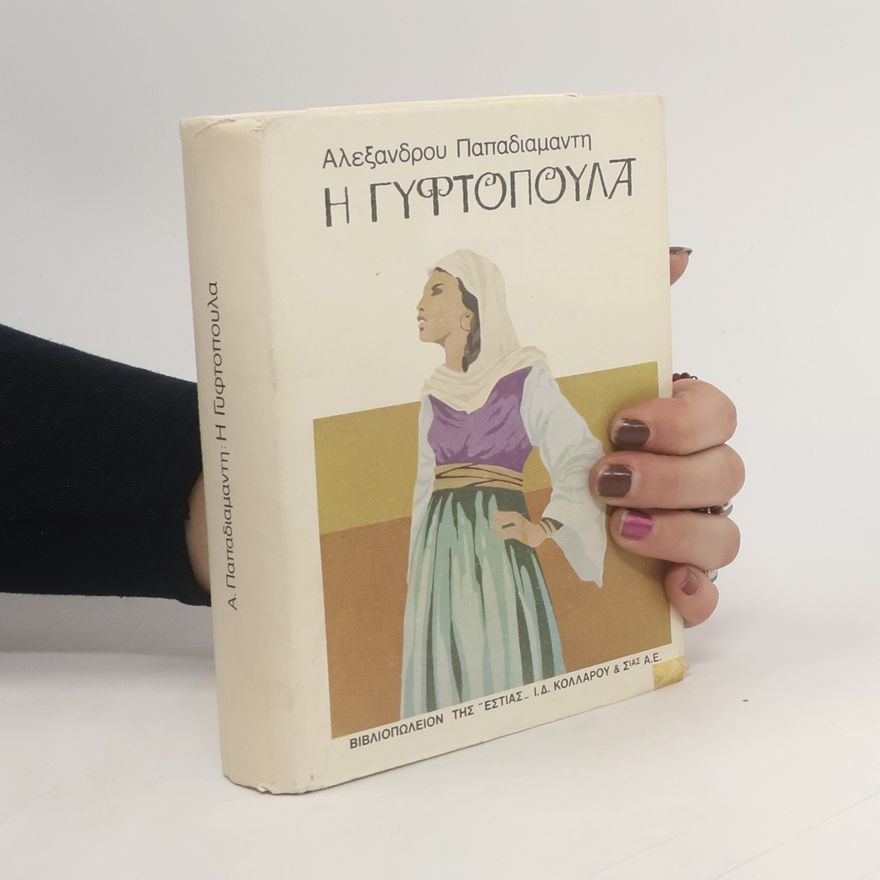 Alexandros Papadiamantis Η Γυφτοπούλα