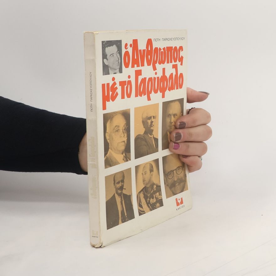 Potēs Paraskeuopoulos Ο άνθρωπος με το γαρύφαλο