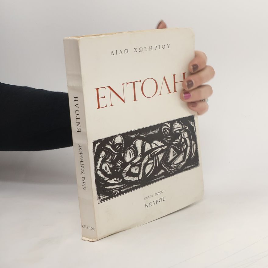 Didō Sōtēriu Εντολή