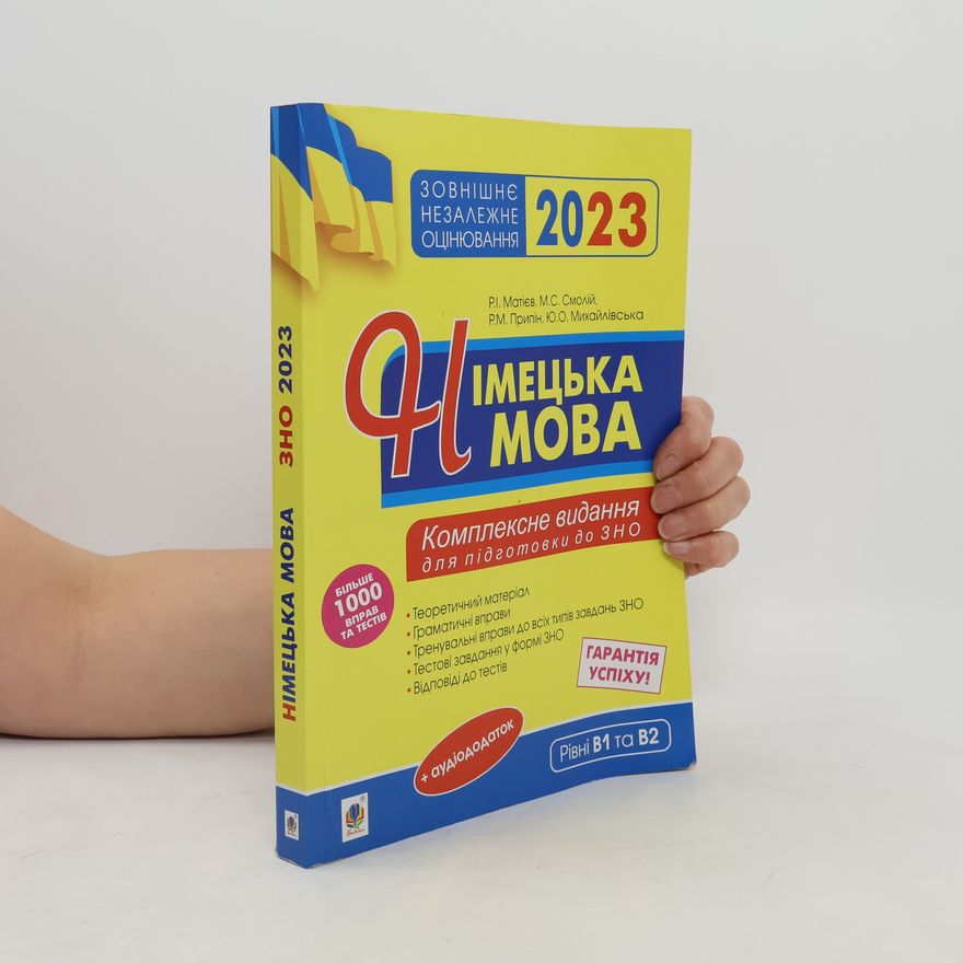 Роман Матієв Нiмецька мова ЗНО 2023