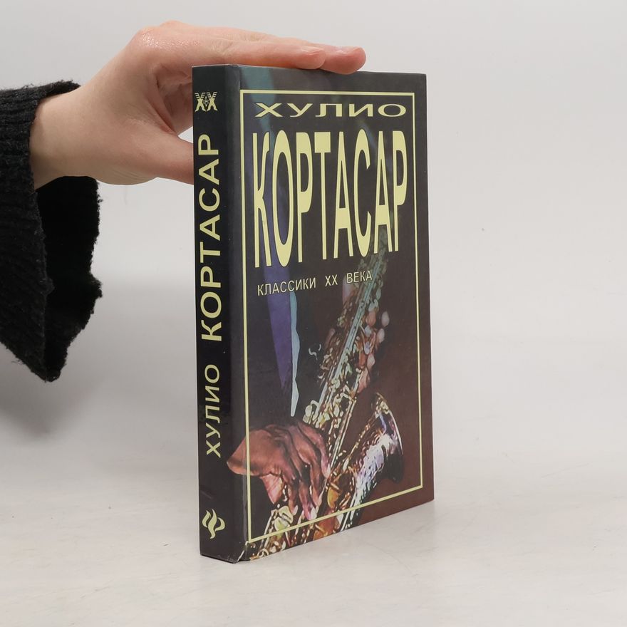 Julio Cortázar Классики XX века