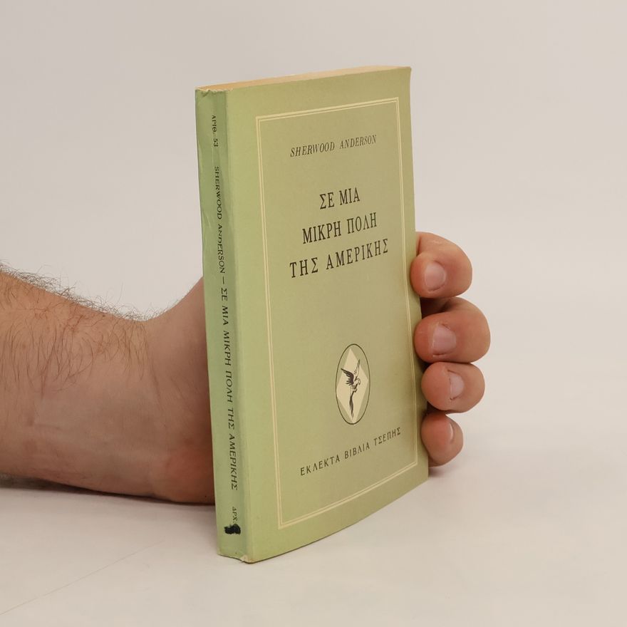 Sherwood Anderson Σε μια μικρη πολη της Αμερικης