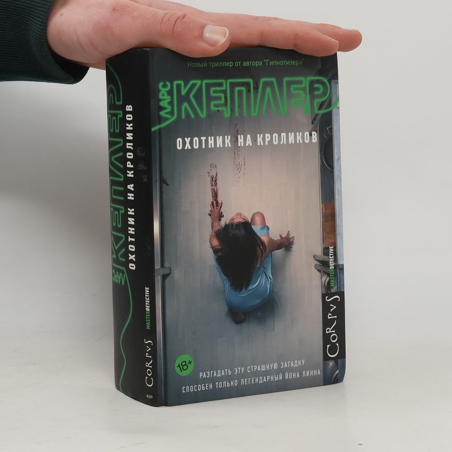 Lars Kepler Охотник на кроликов