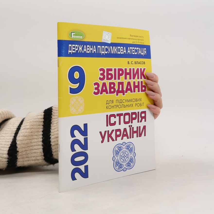 Various authors Історія України 2022